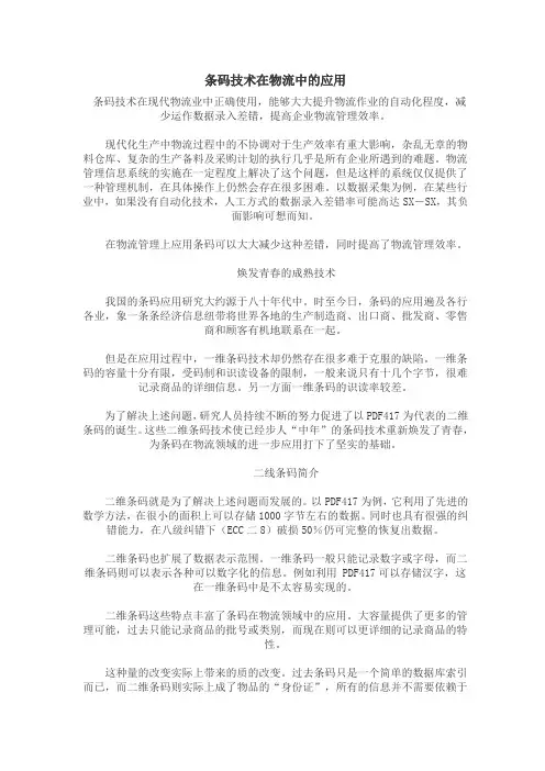 条码技术在物流中的应用 2