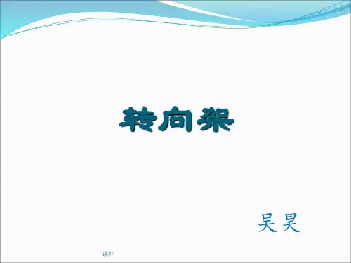 经典动车组转向架.ppt