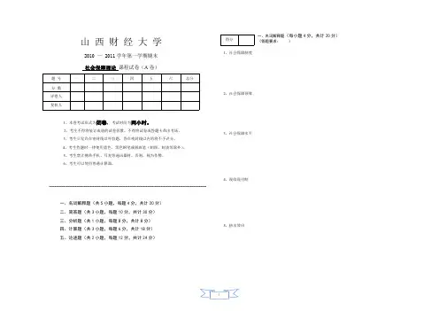 社会保障理论期末考试题