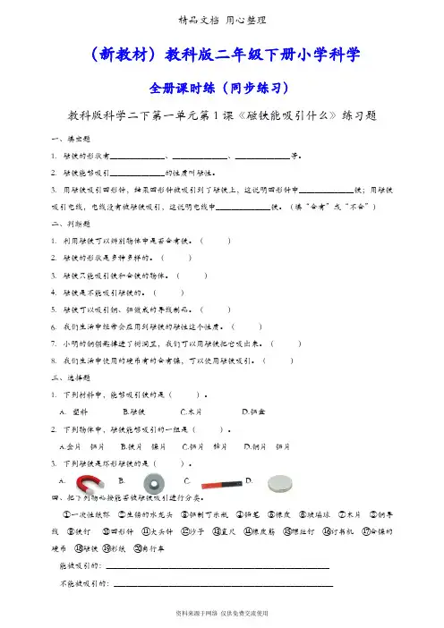 (新教材)教科版二年级下册科学全册同步练习(一课一练)