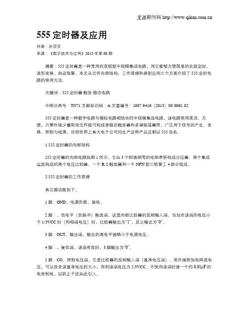 555定时器及应用