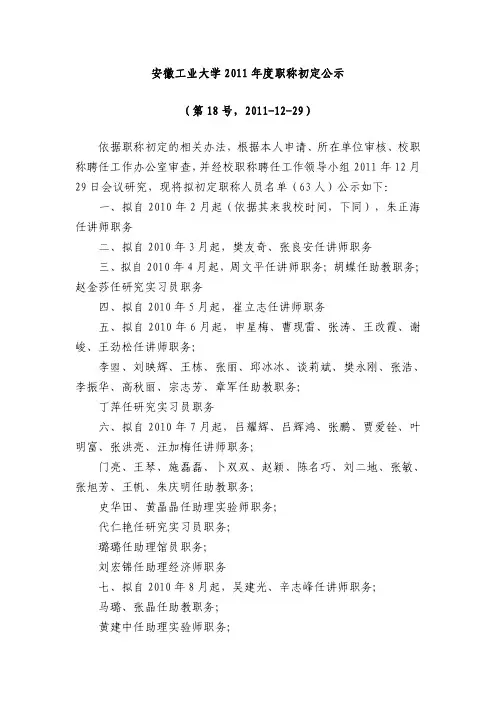 安徽工业大学 2011 年度职称初定公示