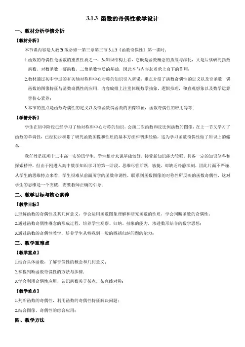 函数奇偶性教学设计