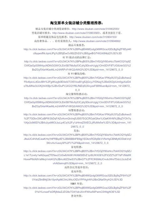 淘宝原单店铺整理推荐