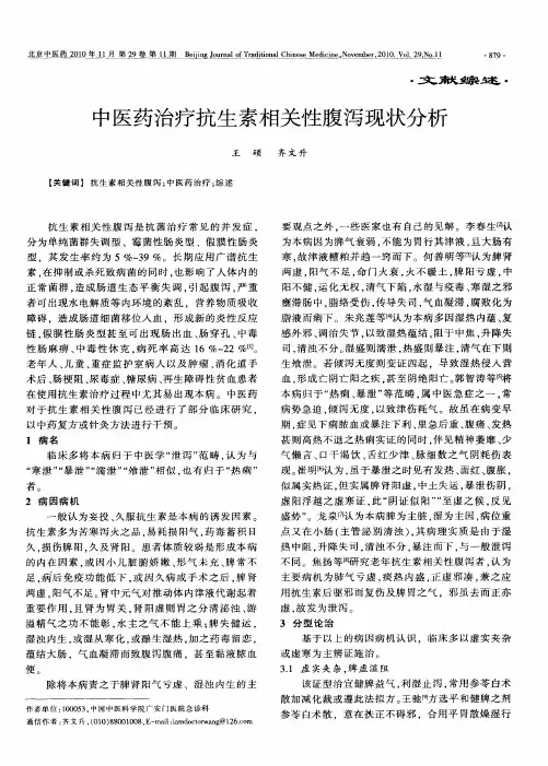 中医药治疗抗生素相关性腹泻现状分析