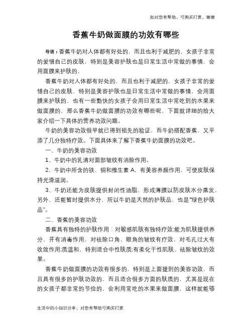 香蕉牛奶做面膜的功效有哪些