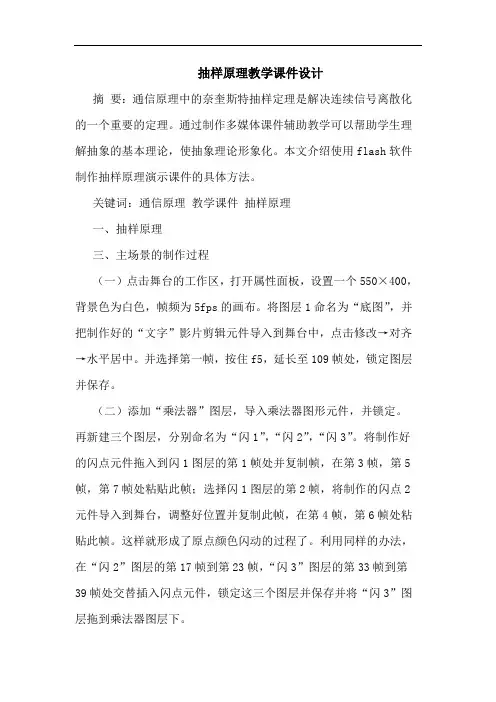 抽样原理教学课件设计