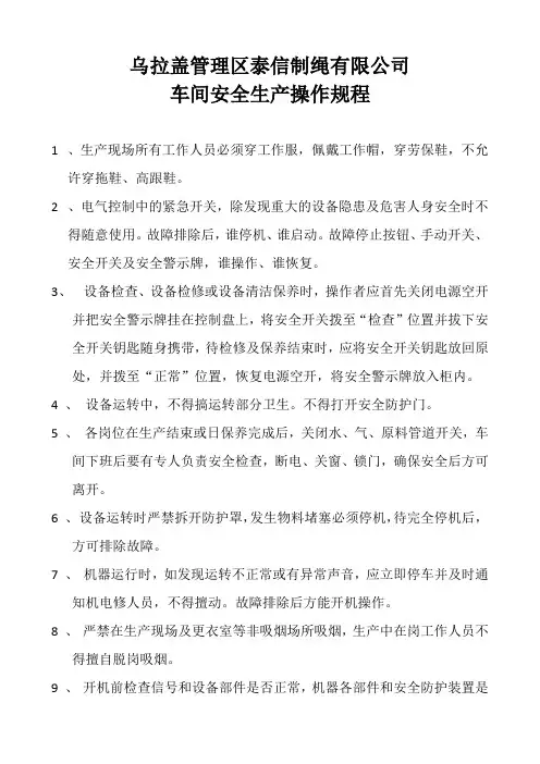 车间安全生产操作规程