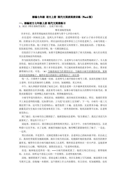 部编七年级 语文上册 现代文阅读阅读训练(Word版)