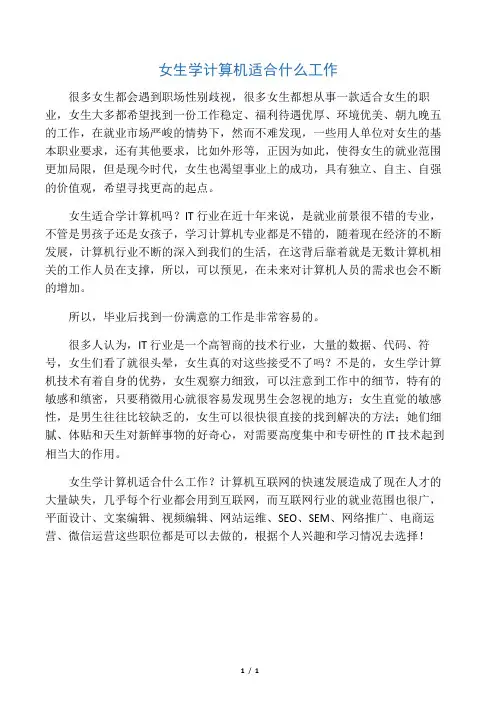 女生学计算机适合什么工作