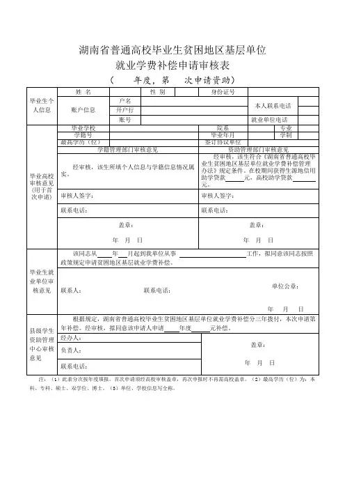 基层学费补偿申请表