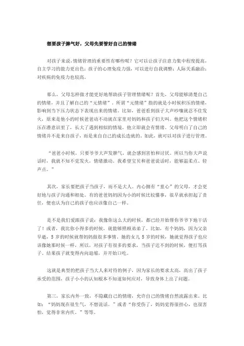 父母如何帮孩子管理情绪