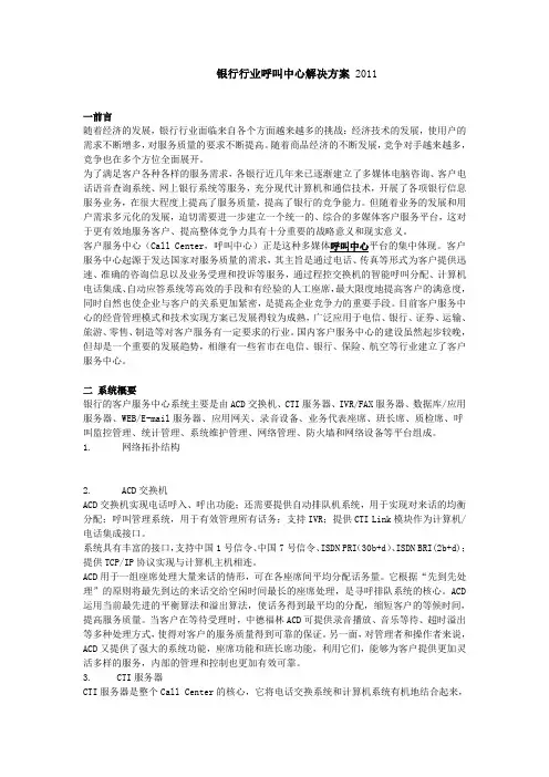 银行行业呼叫中心解决方案 2011--我的c