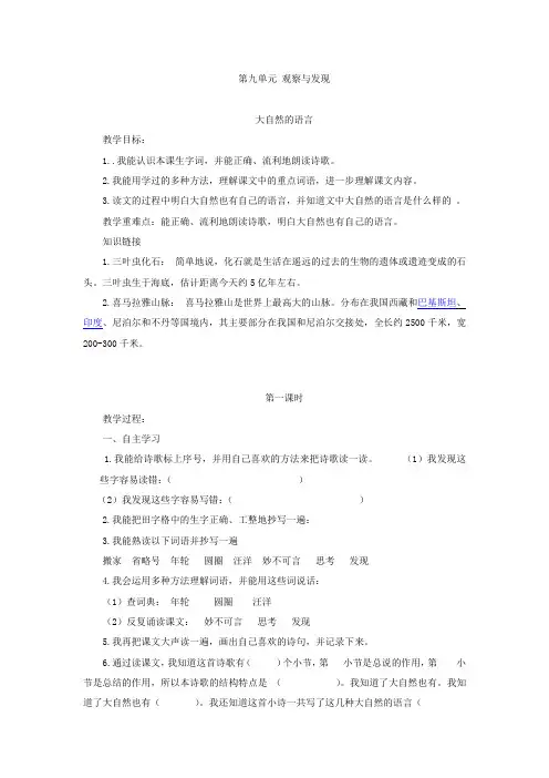 9.第九单元 观察与发现(北师大版语文三年级下册)
