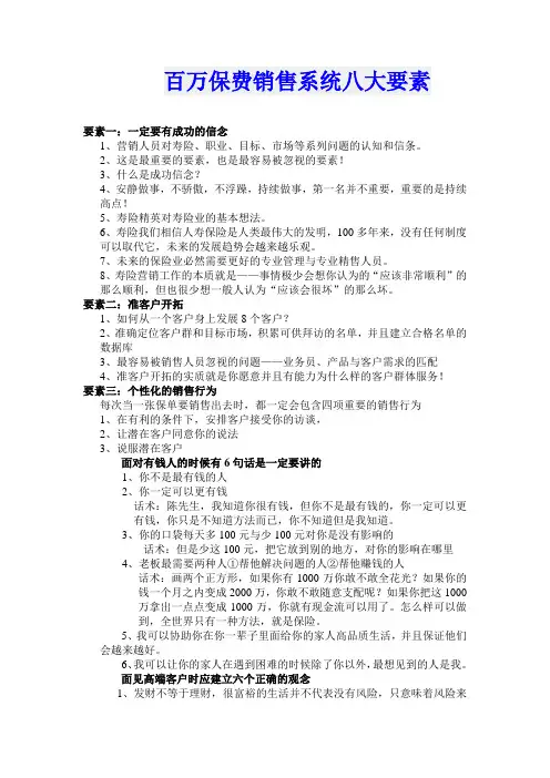 百万保费销售系统八大要素
