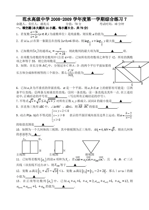 2009届高三数学综合试题10套有答案-综合试卷7
