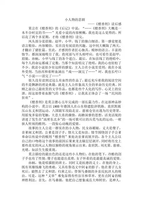 莫言《檀香刑》读后感