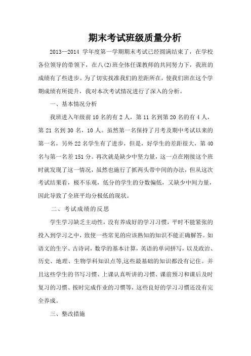 期末考试班级质量分析
