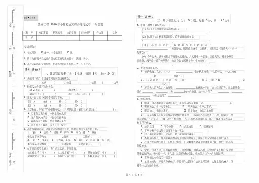 黑龙江省2020年小升初语文综合练习试卷附答案