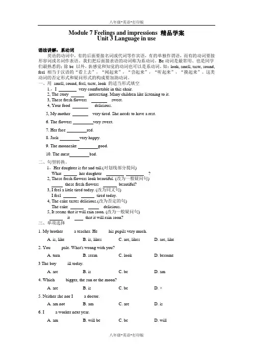 外研版-英语-八上-Module7 Feelings and impressions 3单元