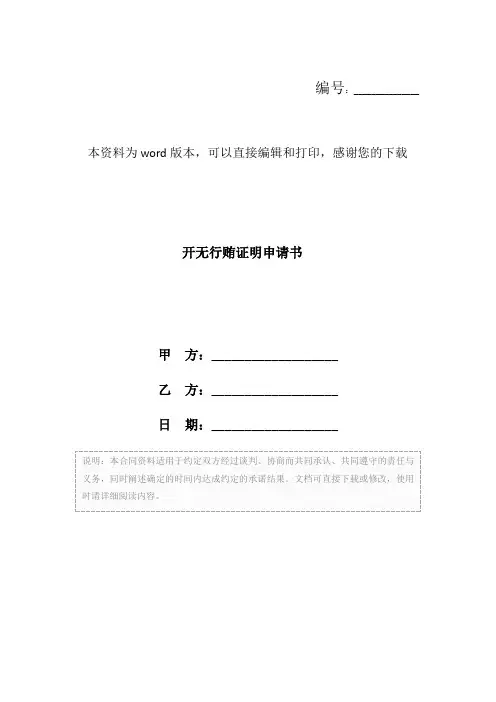 开无行贿证明申请书