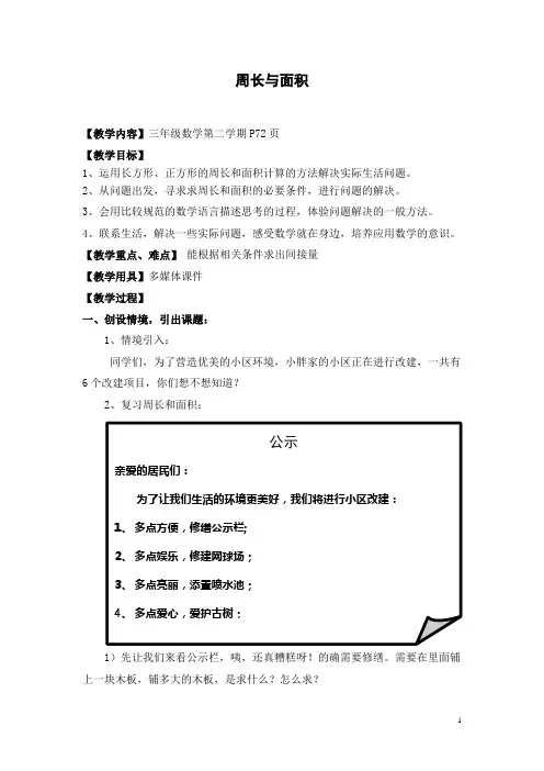 周长与面积教案