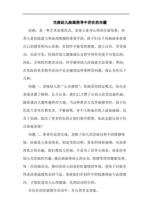当前幼儿绘画指导中存在的问题