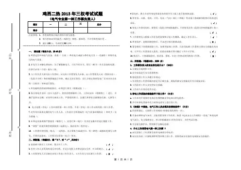电气第一种工作票负责人、签发人试题答案