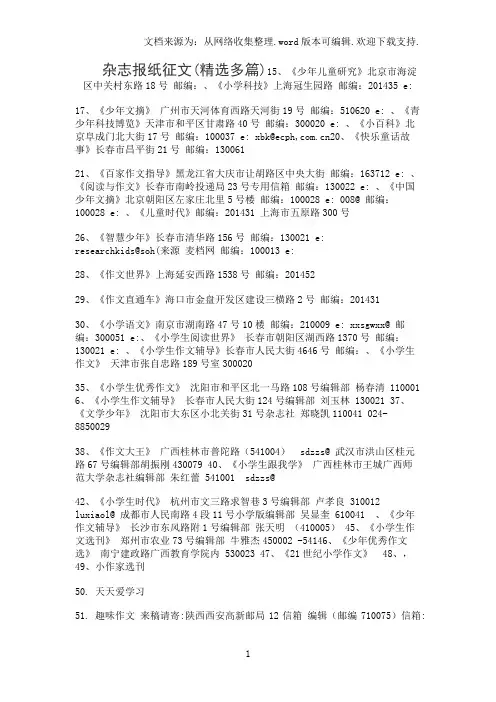 杂志报纸征文(精选多篇)