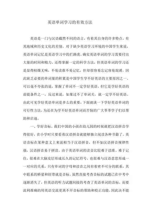 英语单词学习的有效方法