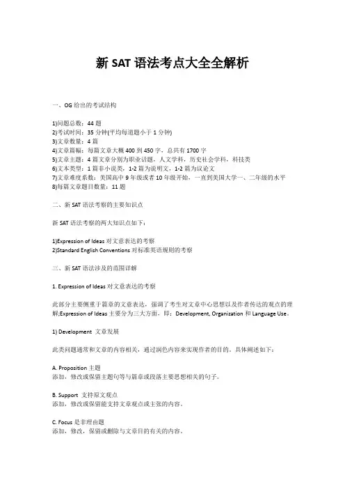 新SAT语法考点大全全解析
