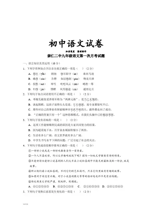 人教版九年级上册语文第一次月考试卷 2