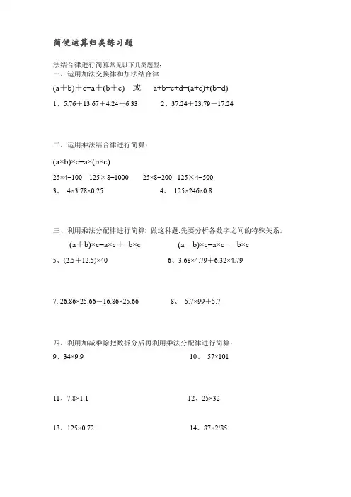 六年级下册数学练习题总复习简便运算西师大版