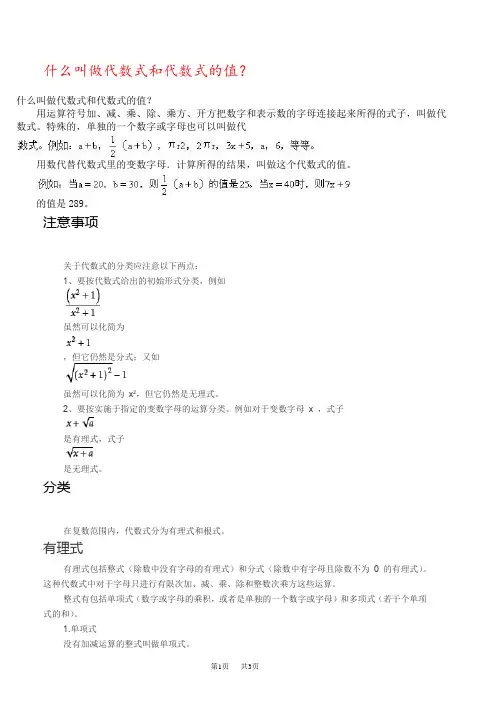 七年级数学 什么叫做代数式和代数式的值？