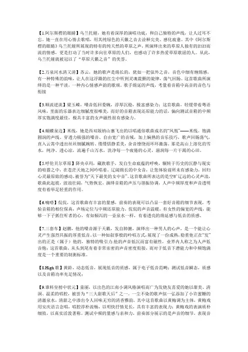试音曲目解析