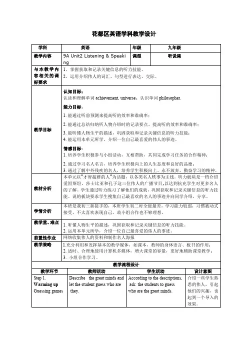 英语九上《Unit 2 Great minds Listening Speaking：Three great minds》_1