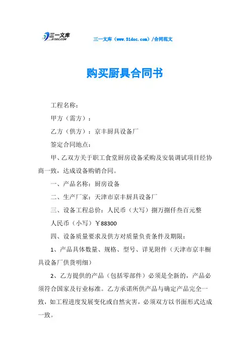 购买厨具合同书