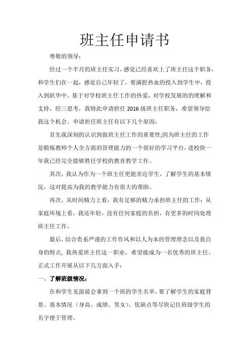 班主任申请书 2