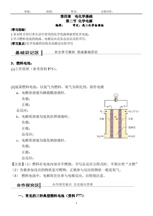 高二化学选修四第四章化学电源 (3)