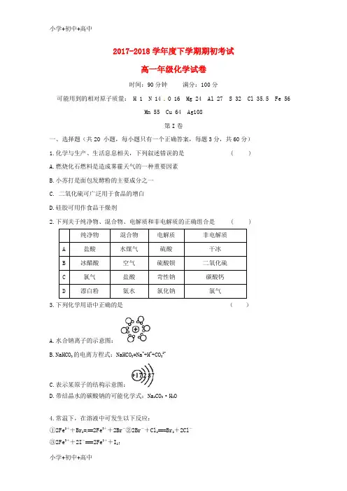 教育最新K12辽宁省大石桥市第二高级中学2017-2018学年高一化学下学期期初考试试题