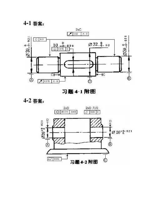 几何公差第四章习题答案