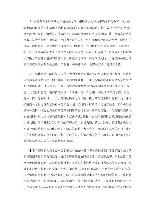 宝洁渠道策略2