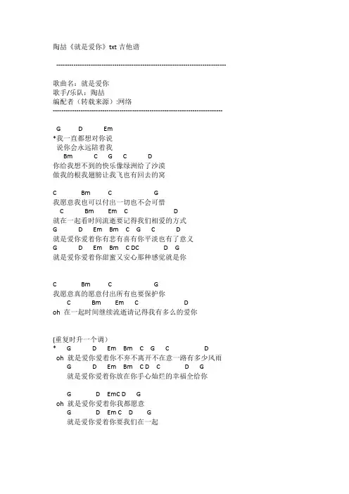 陶喆《就是爱你》