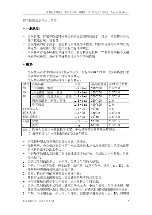 综合医院给排水及消防注意事项(新)