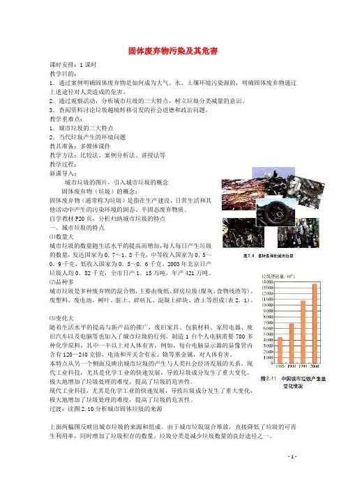 高中地理第二章环境污染与防治22固体废弃物污染及其危害教学设计6!