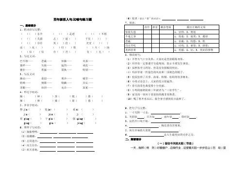 四年级拟人句,比喻句练习题