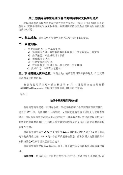 赴法国鲁昂高等商学院交换学习选拔通知