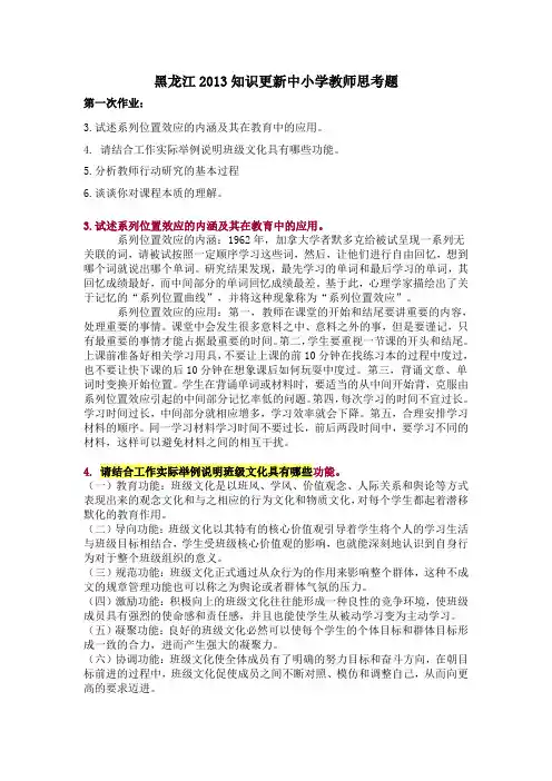 黑龙江2013知识更新中小学教师思考题