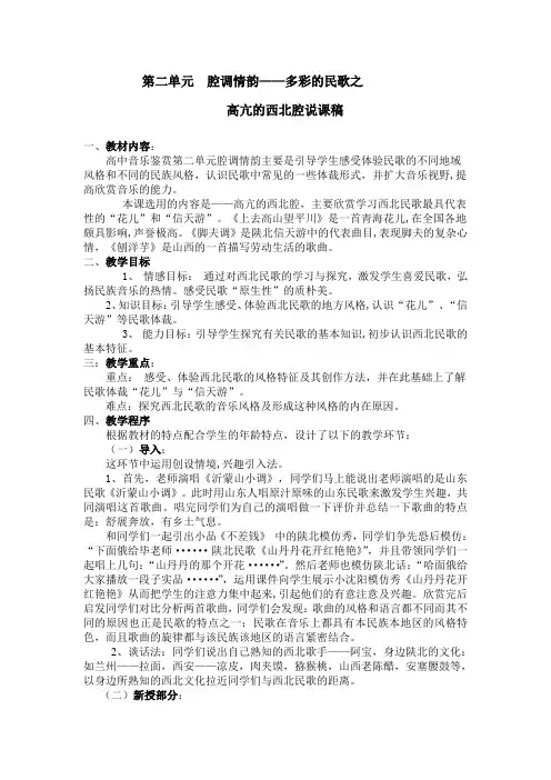 第二单元  腔调情韵