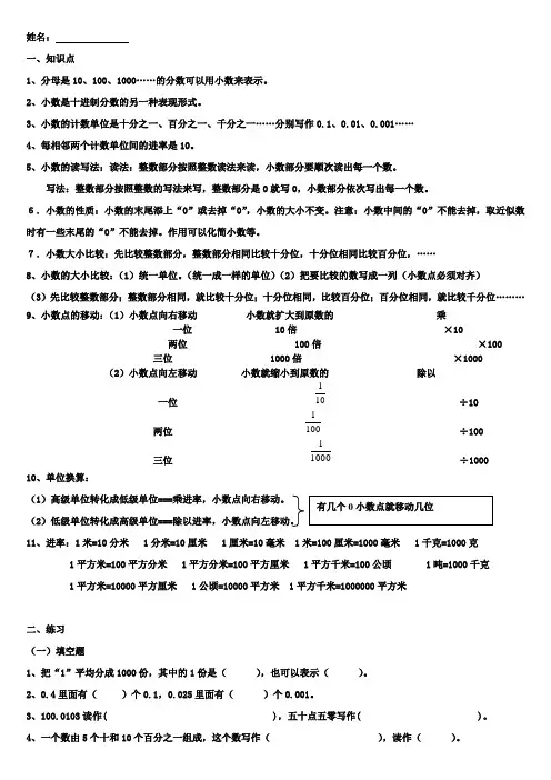 四年级下册数学小数的意义与性质练习题